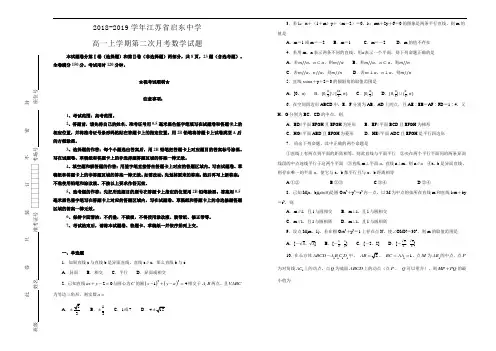 【100所名校】江苏省启东中学2018-2019学年高一上学期第二次月考数学试卷