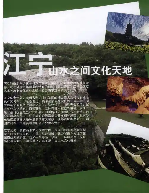 江宁山水之间文化天地