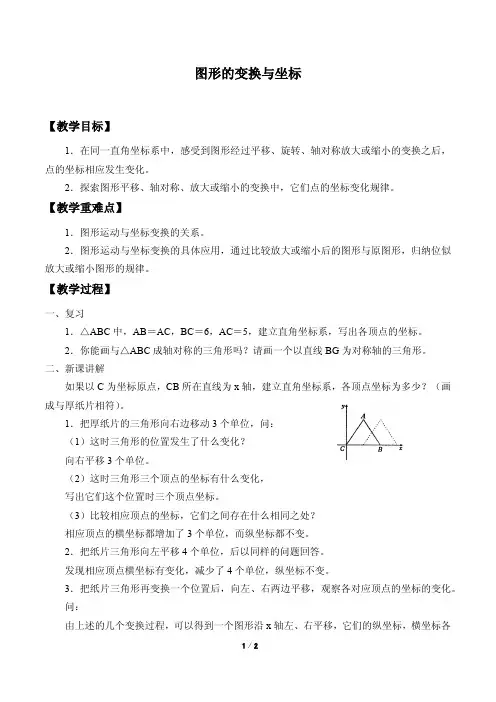 图形的变换与坐标教案设计
