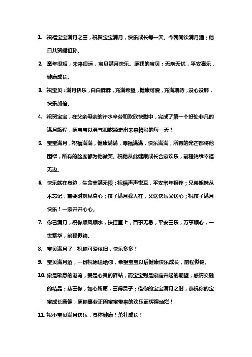 小孩满月祝福词语