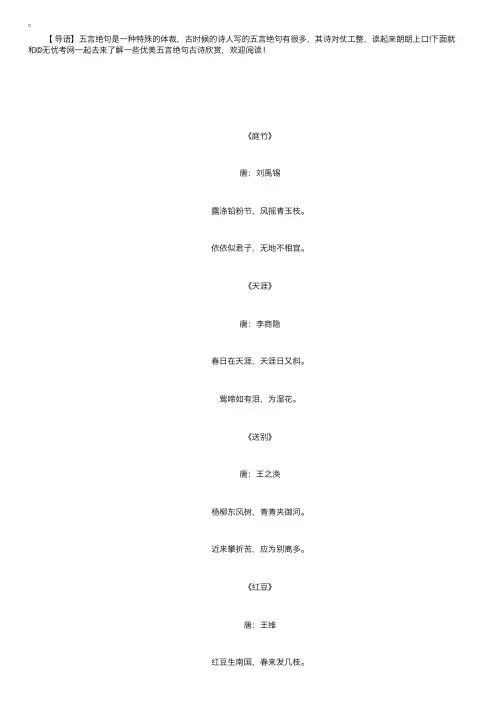 优美五言绝句古诗欣赏