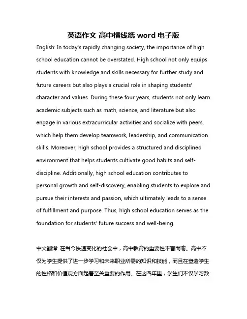 英语作文 高中横线纸word电子版