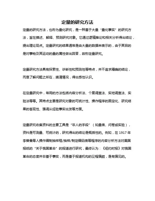 定量的研究方法