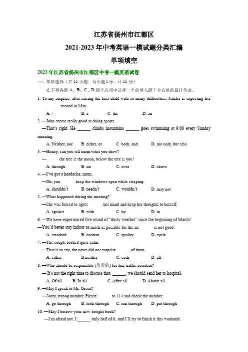 江苏省扬州市江都区2021-2023年中考英语一模试题分类汇编：单项选择(含答案)