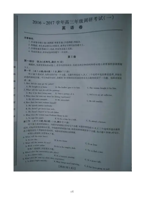 2017届江西省新余市第一中学高三上学期调研考试(一)(开学考试)英语试题(图片版,含解析)