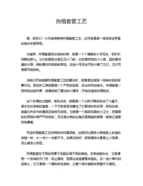 热缩套管工艺