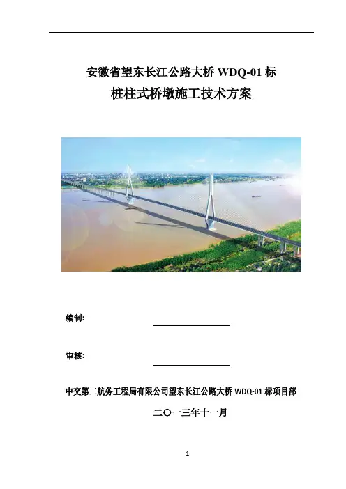 桩柱式桥墩施工方案41267