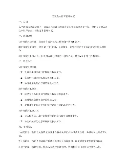 防汛救灾值班管理制度