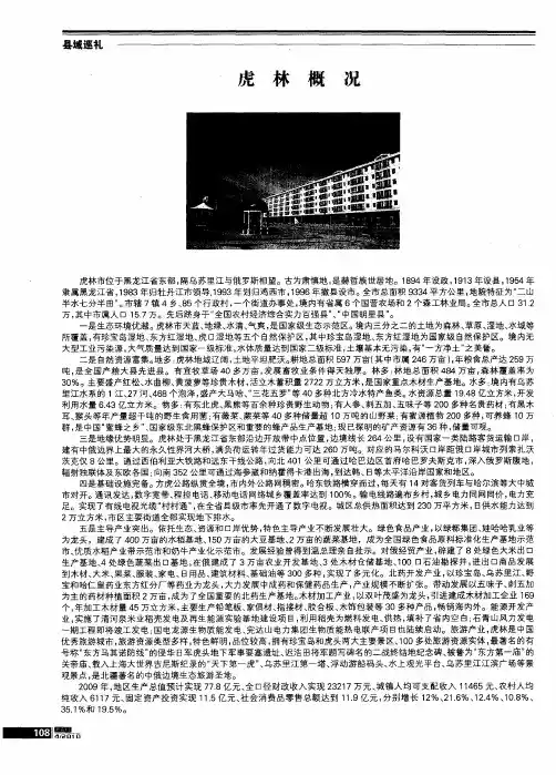 虎林概况