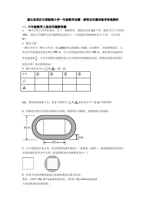 湖北省武汉市黄陂路小学一年级数学试题∶解答应用题训练带答案解析