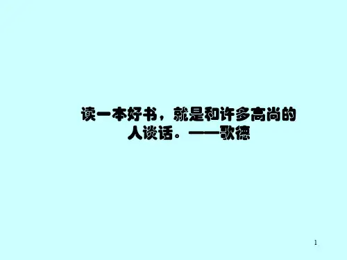 老人与海-读书分享(杨玲)ppt课件