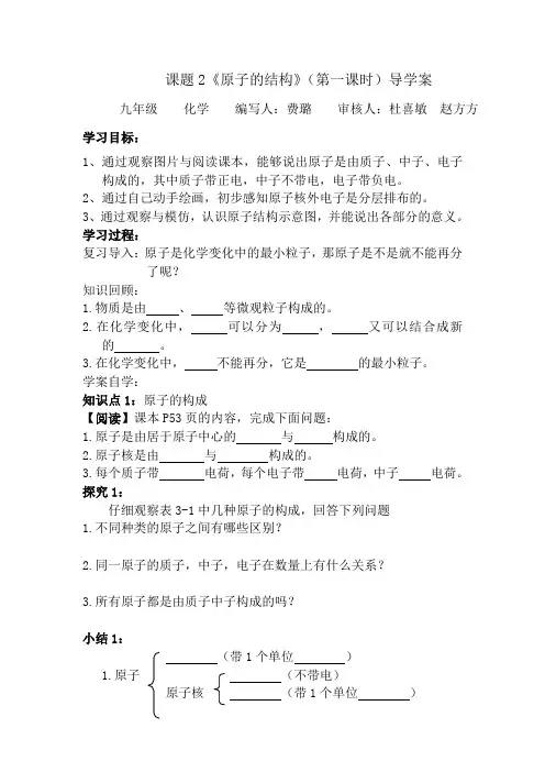 原子的结构导学案