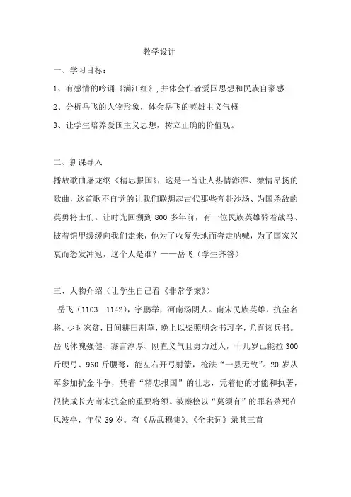 高中语文_满江红教学设计学情分析教材分析课后反思