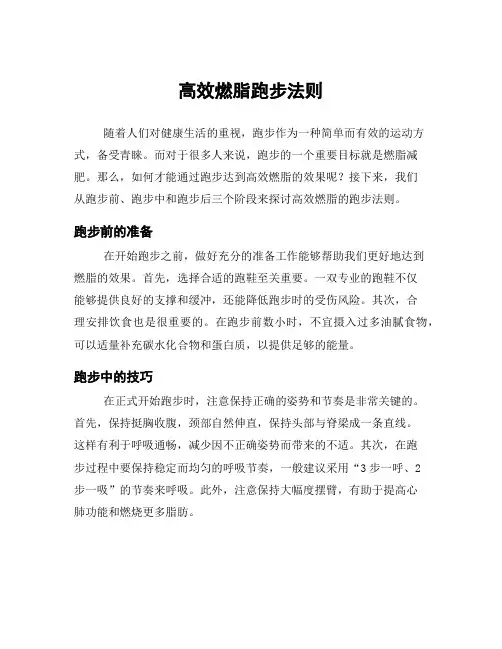 高效燃脂跑步法则