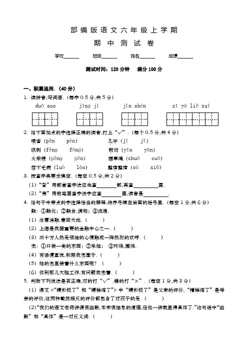 部编版六年级上册语文《期中考试卷》及答案解析