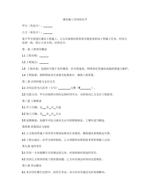 通讯施工合同协议书