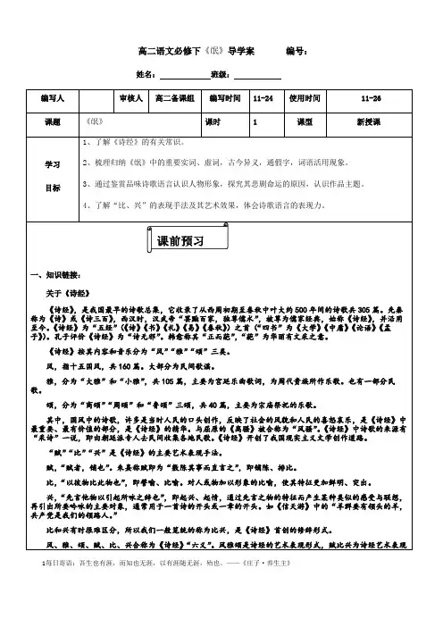 【高中语文】《氓》导学案+编版高中语文选择性必修下册+