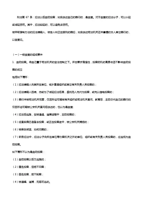 司法考试刑法自首的相关问题
