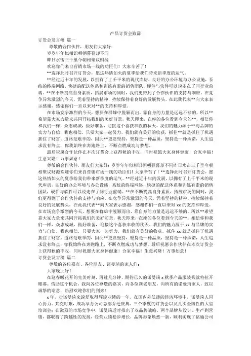 产品订货会致辞