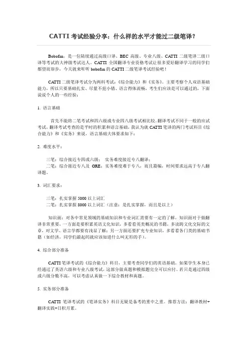 CATTI考试经验分享：什么样的水平才能过二级笔译？
