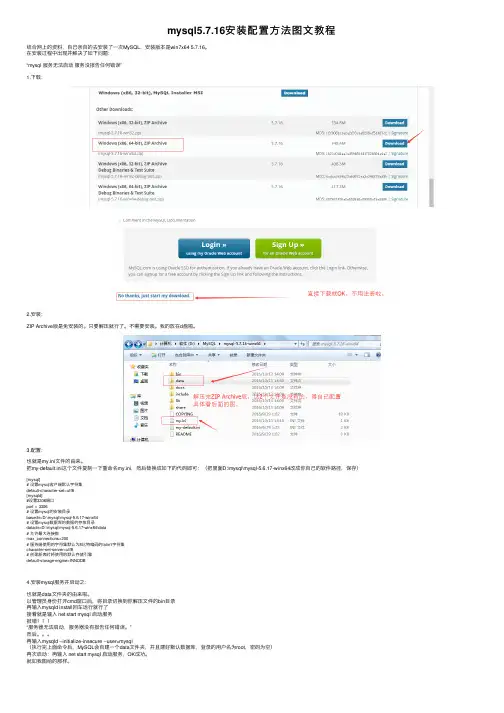 mysql5.7.16安装配置方法图文教程