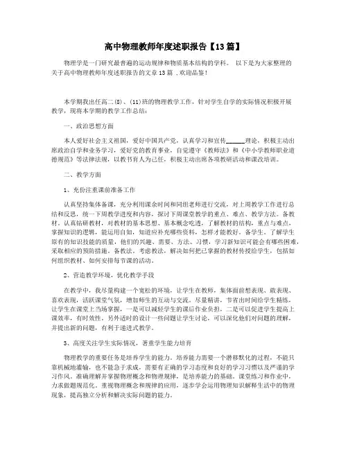 高中物理教师年度述职报告【13篇】