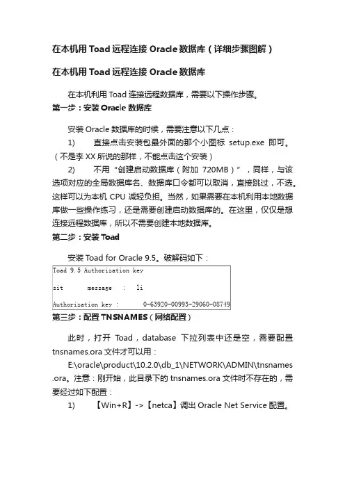 在本机用Toad远程连接Oracle数据库（详细步骤图解）