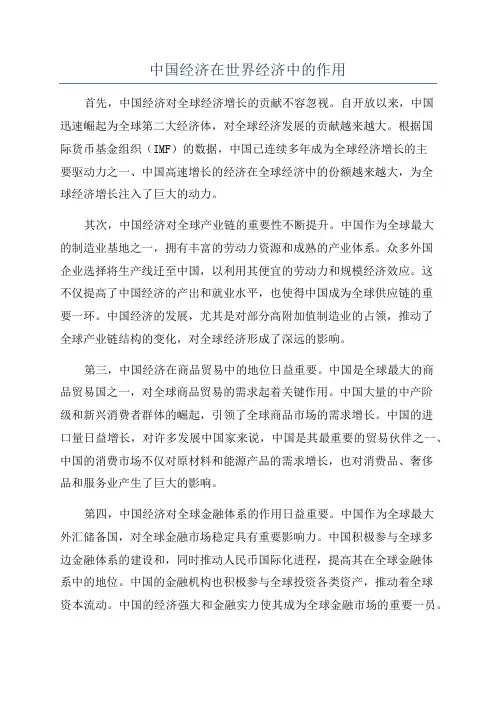 中国经济在世界经济中的作用