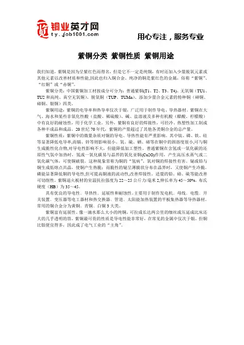 紫铜分类 紫铜性质 紫铜用途