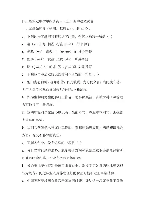 四川省甘孜泸定县泸定中学2024-2025学年高三单招班上学期11月期中考试语文试题(含答案)