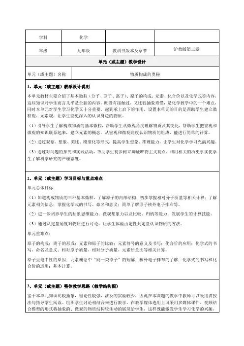 《物质构成的奥秘》教学设计-优质教案