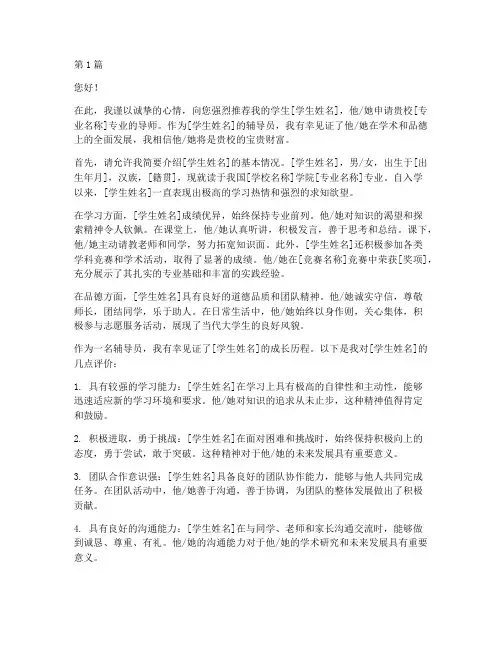 辅导员报名导师推荐信(3篇)