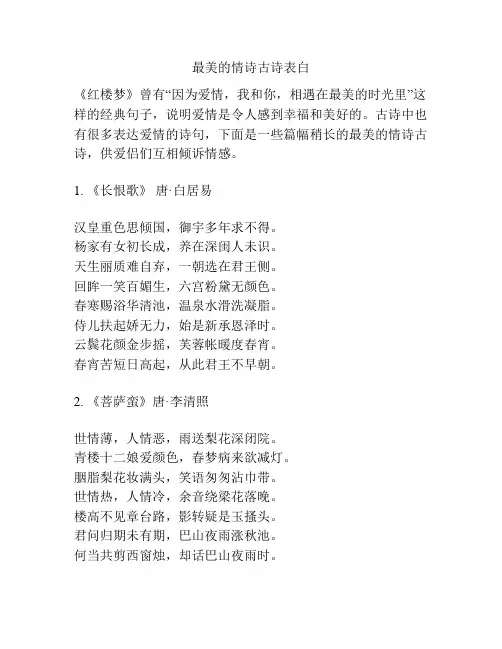 最美的情诗古诗表白