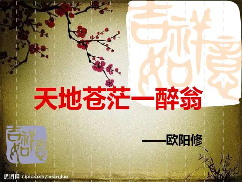 上课：踏莎行(欧阳修)