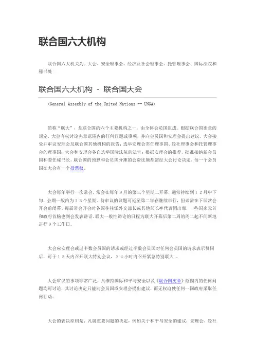 联合国六大机构