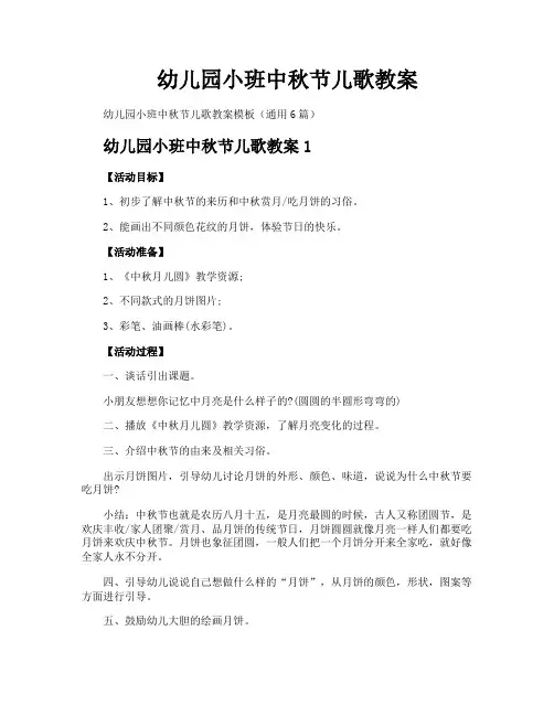 幼儿园小班中秋节儿歌教案