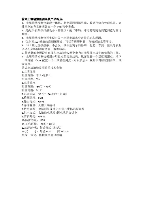 管式土壤墒情监测系统简介