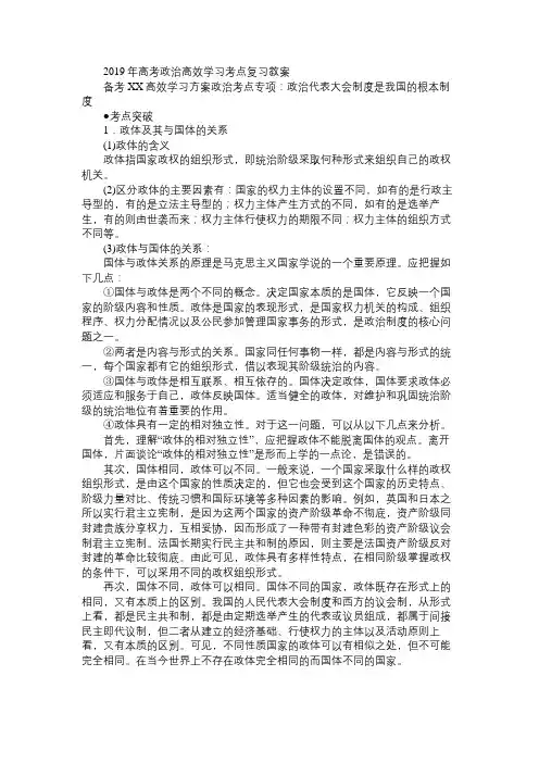 2019年高考政治高效学习考点复习教案