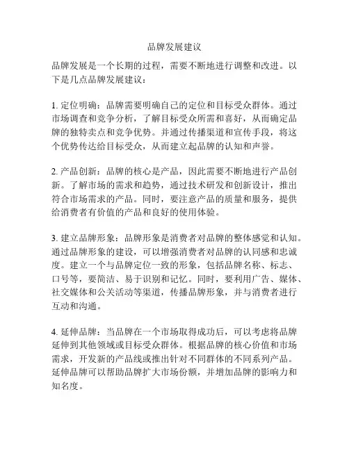 品牌发展建议