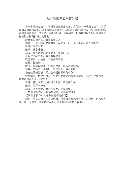 最有效的减肥茶排行榜