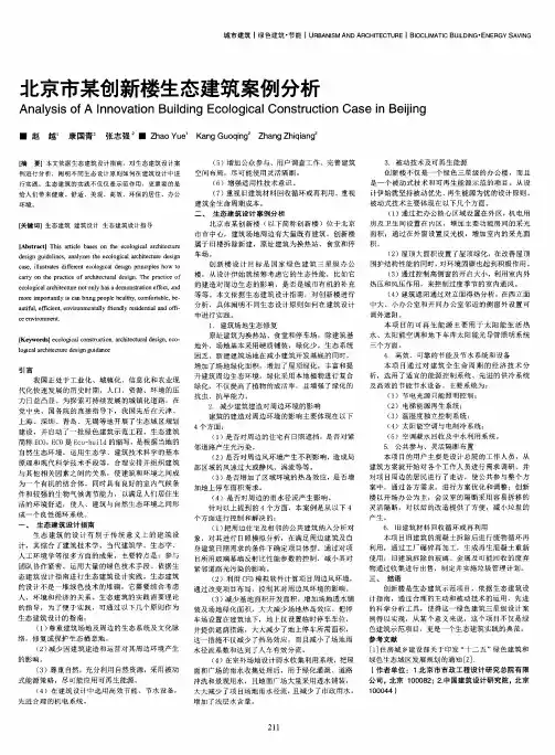 北京市某创新楼生态建筑案例分析