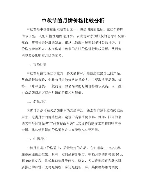 中秋节的月饼价格比较分析