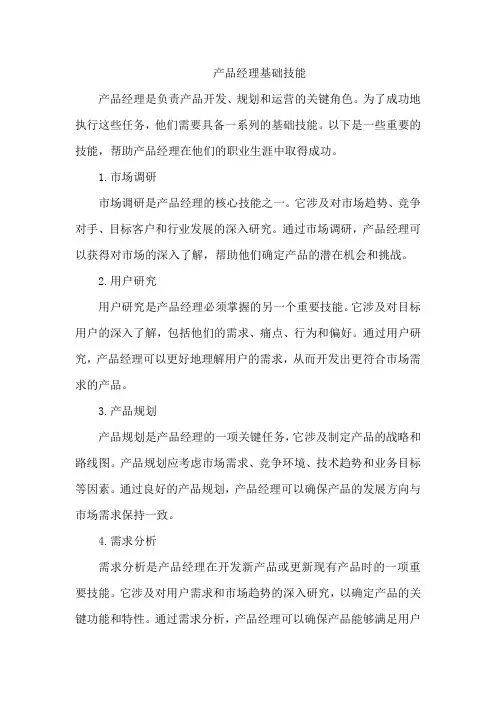 产品经理基础技能