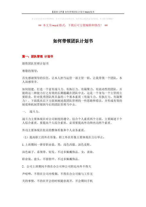 【最新文档】如何带领团队计划书word版本 (12页)