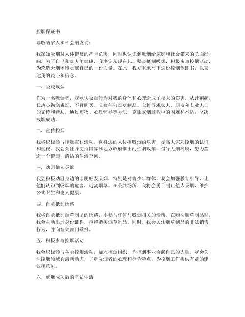 控烟保证书