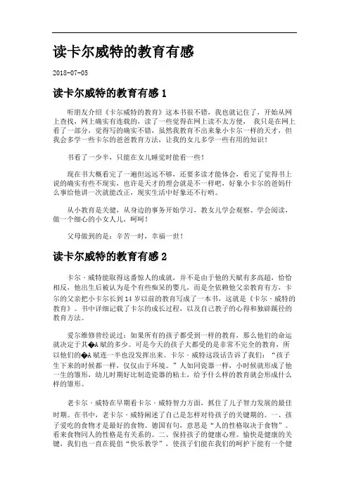 读卡尔威特的教育有感.