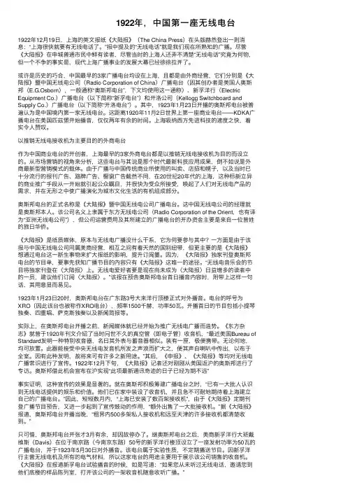 1922年，中国第一座无线电台