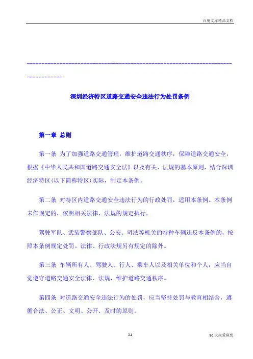(完整版)深圳市最新交通法规参照模板