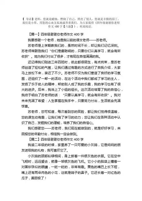 四年级谢谢你老师作文400字【六篇】