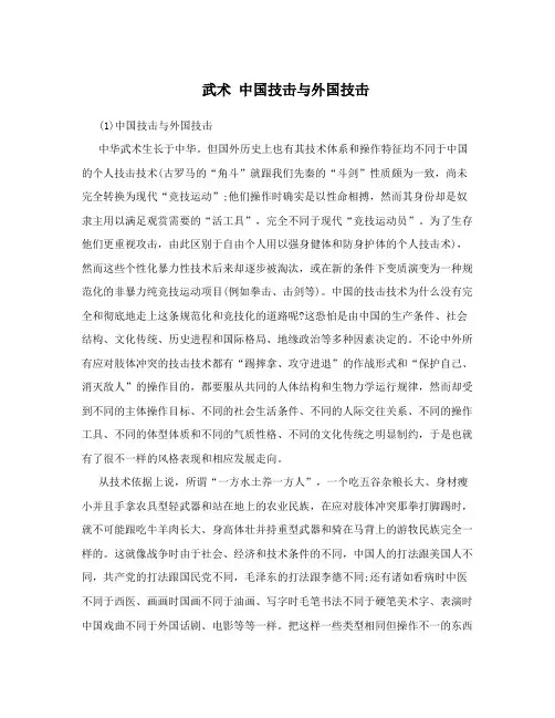 武术中国技击与外国技击